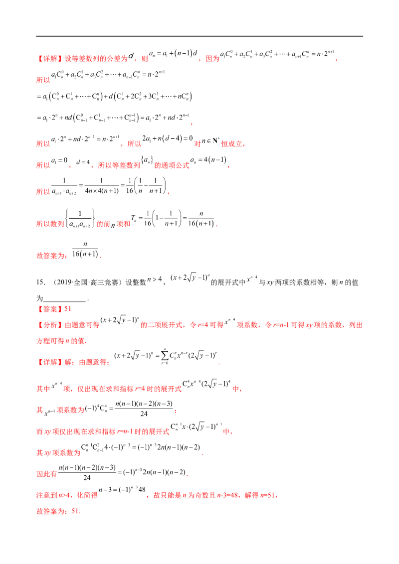 考点12-2二项式定理(理）-2023年高考数学一轮复习小题多维练（全国通用）（解析版）_2.2025数学总复习_赠品通用版（老高考）复习资料_一轮复习