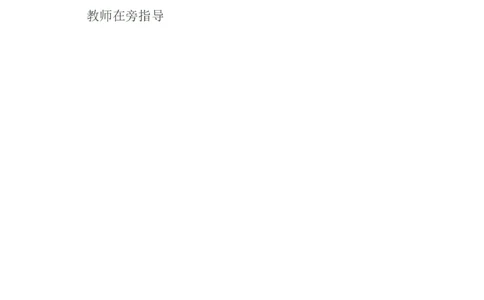素材自主探索_二年级数学下册（苏教版）_第四套_苏教版数学2下优质公开课_六两、三位数的加法和减法_10、三位数减法的笔算（隔位退位）（6位以外是赠送）