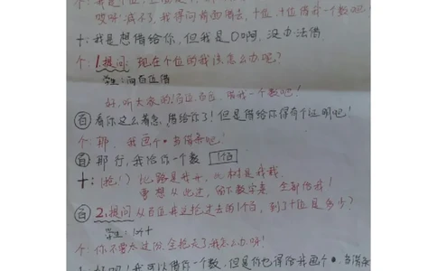 素材自主探索_二年级数学下册（苏教版）_第四套_苏教版数学2下优质公开课_六两、三位数的加法和减法_10、三位数减法的笔算（隔位退位）（6位以外是赠送）