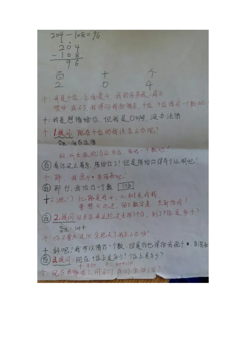 素材自主探索_二年级数学下册（苏教版）_第四套_苏教版数学2下优质公开课_六两、三位数的加法和减法_10、三位数减法的笔算（隔位退位）（6位以外是赠送）