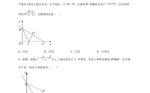 专题35一次函数中的翻折（原卷版）_初中数学人教版_八年级数学下册_保存转存之后查看(1)_8下-初中数学人教版（2026春新版持续更新）_旧版-可参考_06习题试卷_5专项练习