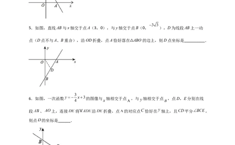 专题35一次函数中的翻折（原卷版）_初中数学人教版_八年级数学下册_保存转存之后查看(1)_8下-初中数学人教版（2026春新版持续更新）_旧版-可参考_06习题试卷_5专项练习