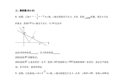 专题35一次函数中的翻折（原卷版）_初中数学人教版_八年级数学下册_保存转存之后查看(1)_8下-初中数学人教版（2026春新版持续更新）_旧版-可参考_06习题试卷_5专项练习