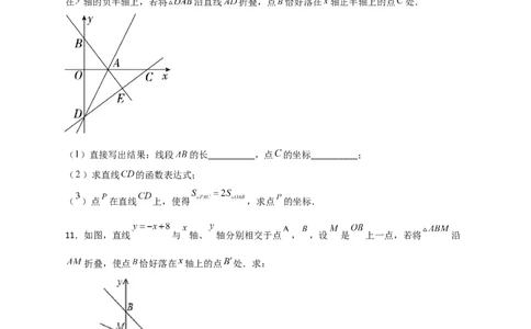 专题35一次函数中的翻折（原卷版）_初中数学人教版_八年级数学下册_保存转存之后查看(1)_8下-初中数学人教版（2026春新版持续更新）_旧版-可参考_06习题试卷_5专项练习