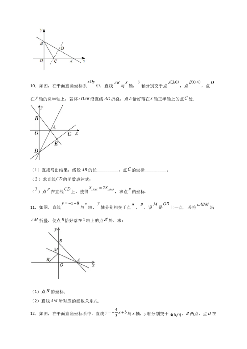 专题35一次函数中的翻折（原卷版）_初中数学人教版_八年级数学下册_保存转存之后查看(1)_8下-初中数学人教版（2026春新版持续更新）_旧版-可参考_06习题试卷_5专项练习