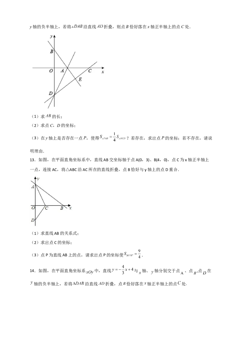 专题35一次函数中的翻折（原卷版）_初中数学人教版_八年级数学下册_保存转存之后查看(1)_8下-初中数学人教版（2026春新版持续更新）_旧版-可参考_06习题试卷_5专项练习
