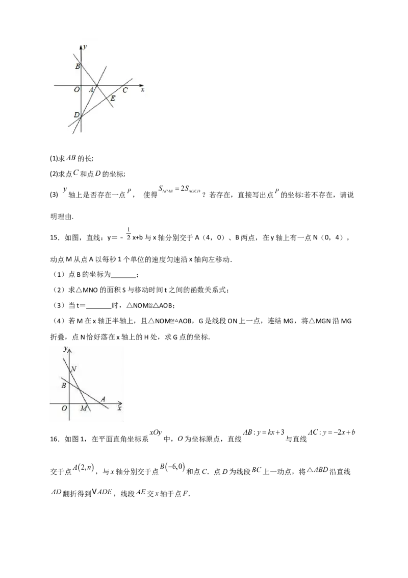 专题35一次函数中的翻折（原卷版）_初中数学人教版_八年级数学下册_保存转存之后查看(1)_8下-初中数学人教版（2026春新版持续更新）_旧版-可参考_06习题试卷_5专项练习
