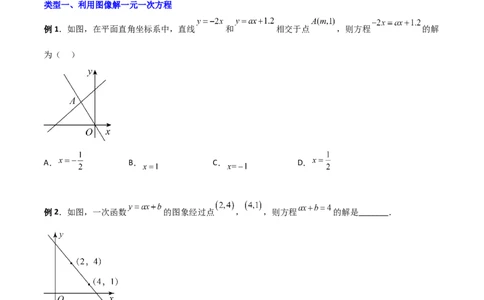 专题08一次函数与方程、不等式的三种考法（原卷版）_初中数学人教版_八年级数学下册_保存转存之后查看(1)_8下-初中数学人教版（2026春新版持续更新）_旧版-可参考_07专项讲练