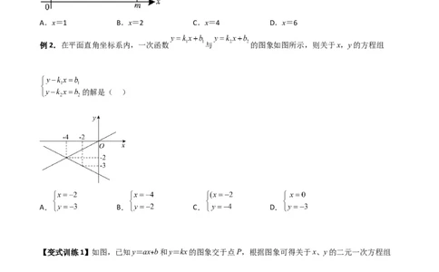 专题08一次函数与方程、不等式的三种考法（原卷版）_初中数学人教版_八年级数学下册_保存转存之后查看(1)_8下-初中数学人教版（2026春新版持续更新）_旧版-可参考_07专项讲练