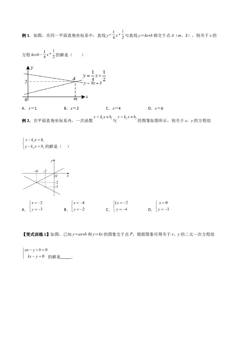 专题08一次函数与方程、不等式的三种考法（原卷版）_初中数学人教版_八年级数学下册_保存转存之后查看(1)_8下-初中数学人教版（2026春新版持续更新）_旧版-可参考_07专项讲练