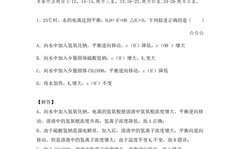 3.水的电离平衡&pH计算作业（答案+解析）_05高考化学_通用版（老高考）复习资料_2023年复习资料_专项复习_思维导图破解高中化学（全国通用）（导图+PPT课件+逐字稿）