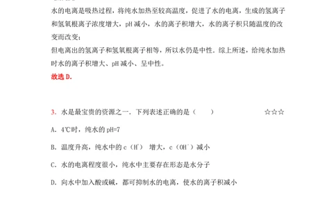 3.水的电离平衡&pH计算作业（答案+解析）_05高考化学_通用版（老高考）复习资料_2023年复习资料_专项复习_思维导图破解高中化学（全国通用）（导图+PPT课件+逐字稿）
