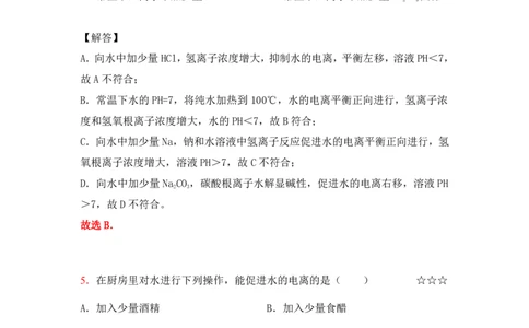 3.水的电离平衡&pH计算作业（答案+解析）_05高考化学_通用版（老高考）复习资料_2023年复习资料_专项复习_思维导图破解高中化学（全国通用）（导图+PPT课件+逐字稿）