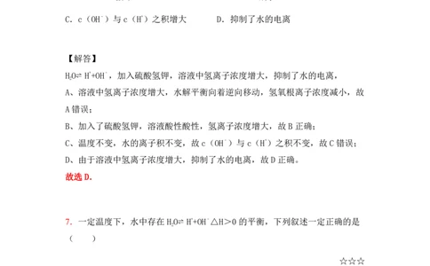 3.水的电离平衡&pH计算作业（答案+解析）_05高考化学_通用版（老高考）复习资料_2023年复习资料_专项复习_思维导图破解高中化学（全国通用）（导图+PPT课件+逐字稿）