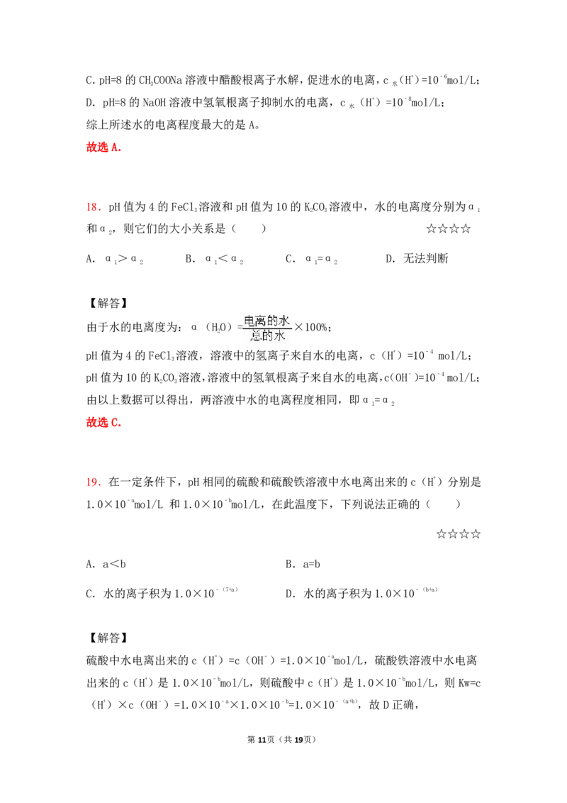 3.水的电离平衡&pH计算作业（答案+解析）_05高考化学_通用版（老高考）复习资料_2023年复习资料_专项复习_思维导图破解高中化学（全国通用）（导图+PPT课件+逐字稿）