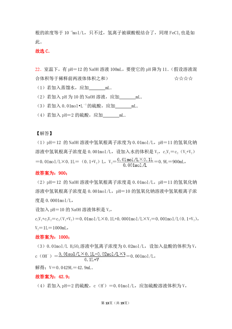 3.水的电离平衡&pH计算作业（答案+解析）_05高考化学_通用版（老高考）复习资料_2023年复习资料_专项复习_思维导图破解高中化学（全国通用）（导图+PPT课件+逐字稿）