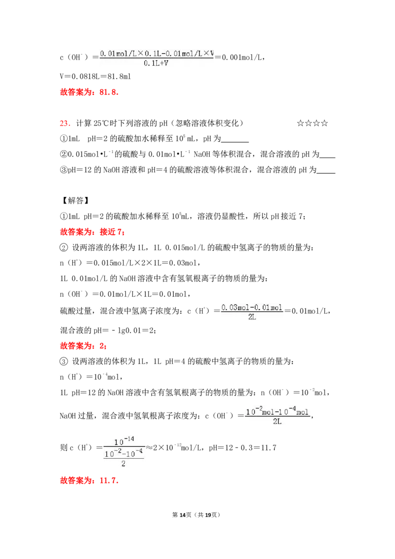3.水的电离平衡&pH计算作业（答案+解析）_05高考化学_通用版（老高考）复习资料_2023年复习资料_专项复习_思维导图破解高中化学（全国通用）（导图+PPT课件+逐字稿）