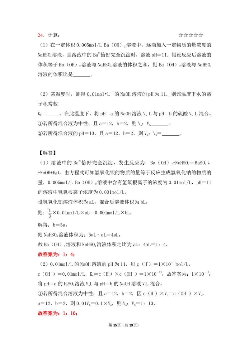 3.水的电离平衡&pH计算作业（答案+解析）_05高考化学_通用版（老高考）复习资料_2023年复习资料_专项复习_思维导图破解高中化学（全国通用）（导图+PPT课件+逐字稿）