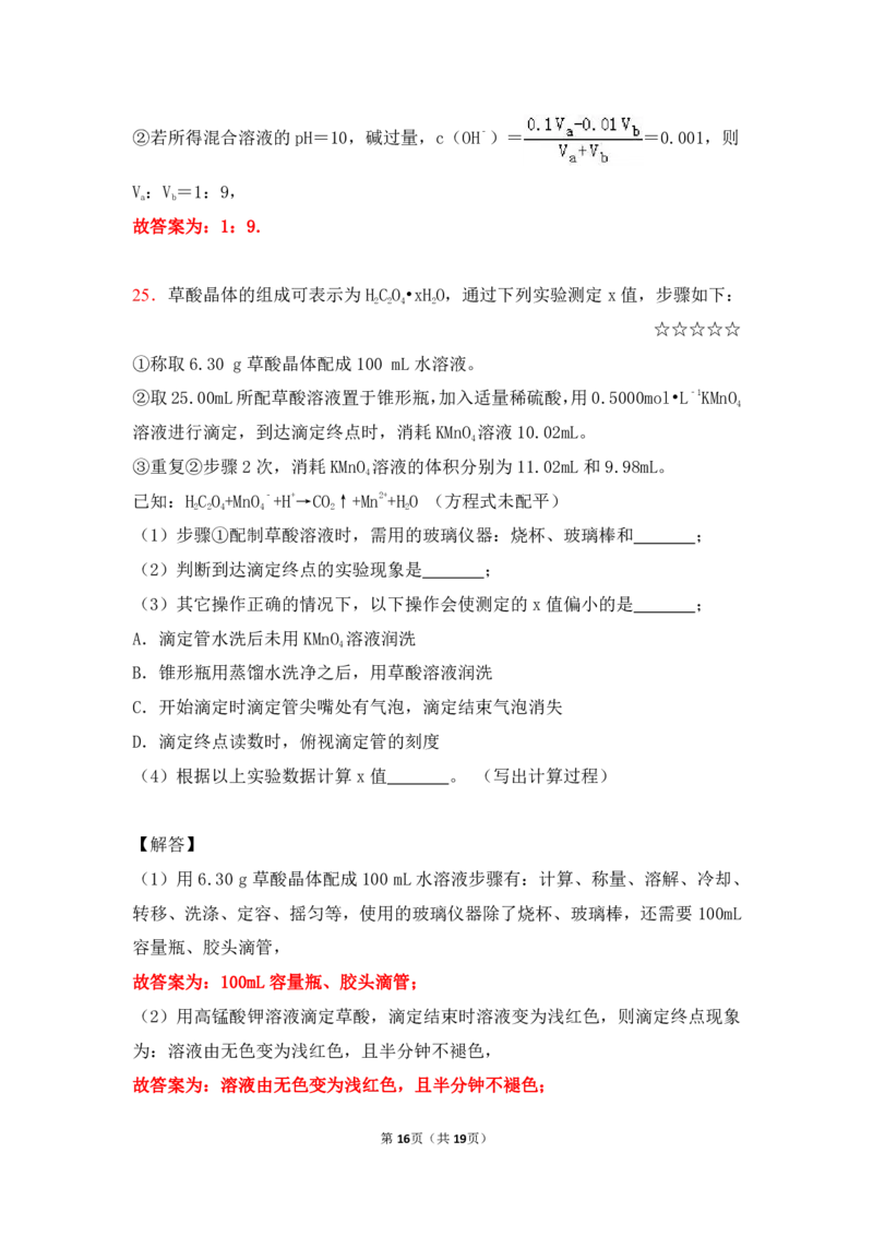 3.水的电离平衡&pH计算作业（答案+解析）_05高考化学_通用版（老高考）复习资料_2023年复习资料_专项复习_思维导图破解高中化学（全国通用）（导图+PPT课件+逐字稿）