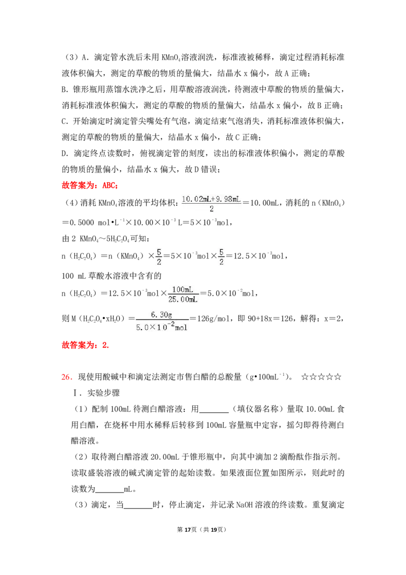 3.水的电离平衡&pH计算作业（答案+解析）_05高考化学_通用版（老高考）复习资料_2023年复习资料_专项复习_思维导图破解高中化学（全国通用）（导图+PPT课件+逐字稿）
