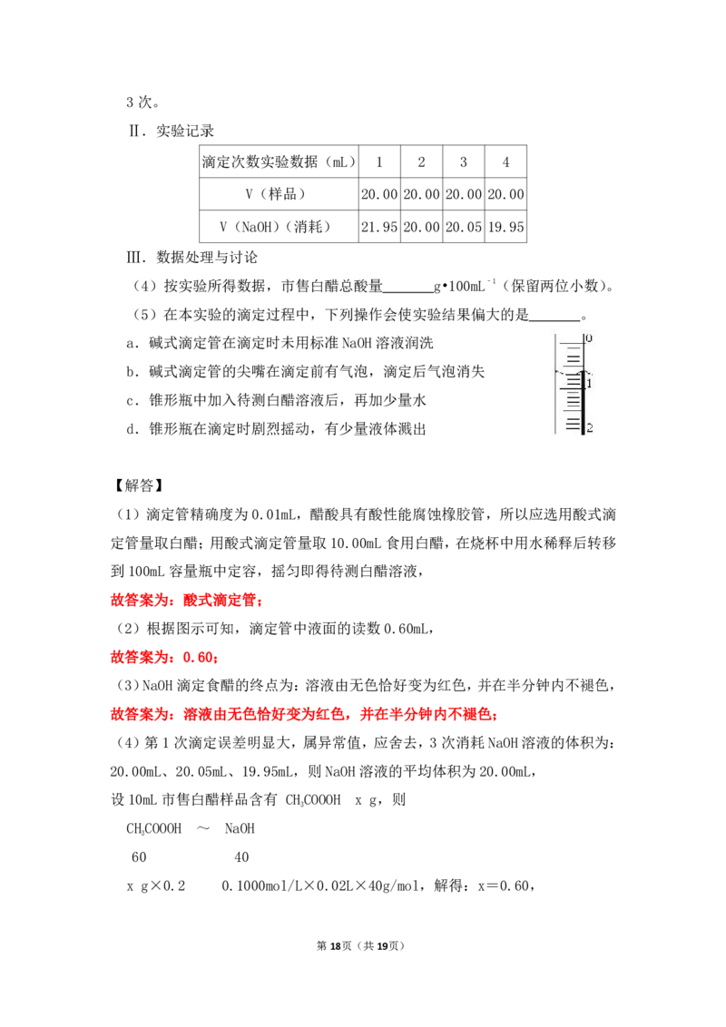 3.水的电离平衡&pH计算作业（答案+解析）_05高考化学_通用版（老高考）复习资料_2023年复习资料_专项复习_思维导图破解高中化学（全国通用）（导图+PPT课件+逐字稿）