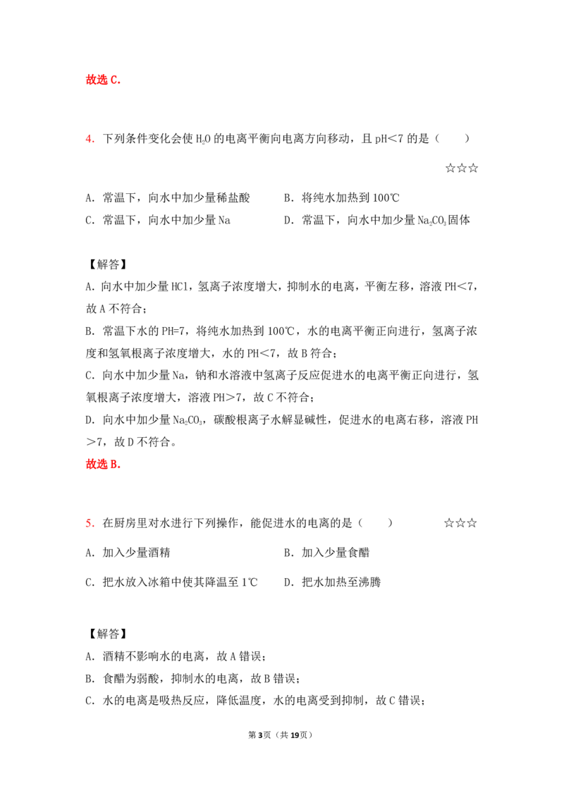 3.水的电离平衡&pH计算作业（答案+解析）_05高考化学_通用版（老高考）复习资料_2023年复习资料_专项复习_思维导图破解高中化学（全国通用）（导图+PPT课件+逐字稿）