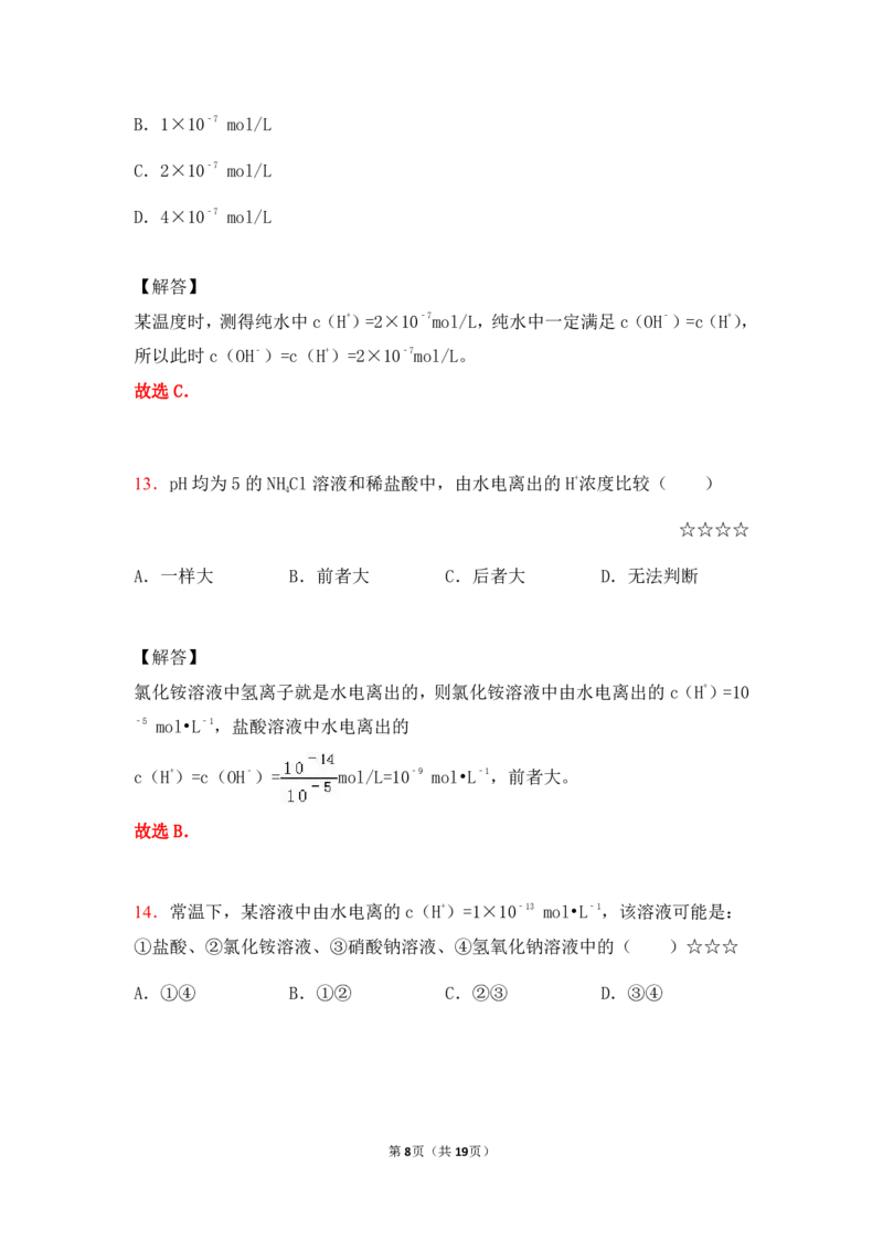 3.水的电离平衡&pH计算作业（答案+解析）_05高考化学_通用版（老高考）复习资料_2023年复习资料_专项复习_思维导图破解高中化学（全国通用）（导图+PPT课件+逐字稿）