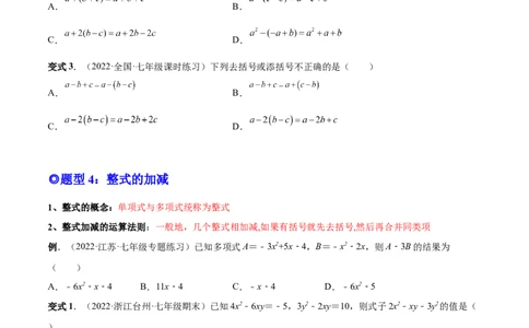 专题09整式的加减-一题三变系列2022-2023学年七年级数学上册重要考点题型精讲精练(人教版)(原卷版)_初中数学人教版_7上-初中数学人教版_7上-初中数学人教版（旧版）赠送_07专项讲练