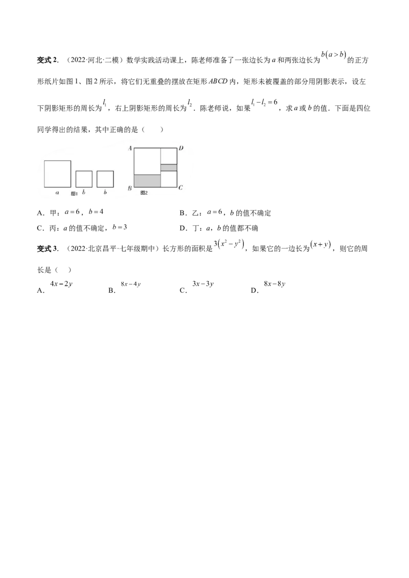 专题09整式的加减-一题三变系列2022-2023学年七年级数学上册重要考点题型精讲精练(人教版)(原卷版)_初中数学人教版_7上-初中数学人教版_7上-初中数学人教版（旧版）赠送_07专项讲练