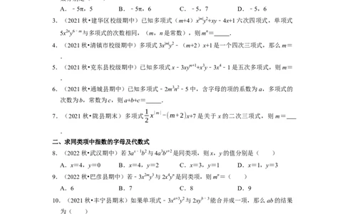 专题16整式和一元一次方程含参问题（课堂学案及配套作业）（解析版）_初中数学人教版_7上-初中数学人教版_7上-初中数学人教版（旧版）赠送_06习题试卷_6期中期末复习专题