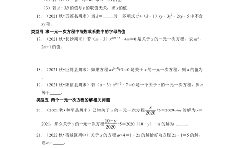 专题16整式和一元一次方程含参问题（课堂学案及配套作业）（解析版）_初中数学人教版_7上-初中数学人教版_7上-初中数学人教版（旧版）赠送_06习题试卷_6期中期末复习专题