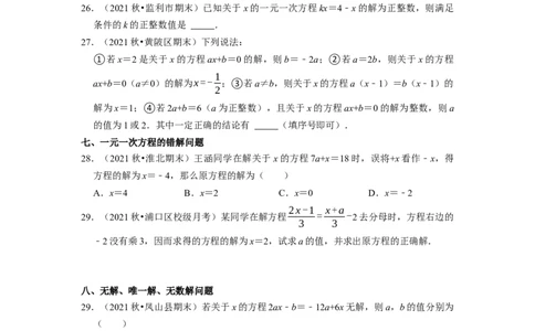 专题16整式和一元一次方程含参问题（课堂学案及配套作业）（解析版）_初中数学人教版_7上-初中数学人教版_7上-初中数学人教版（旧版）赠送_06习题试卷_6期中期末复习专题