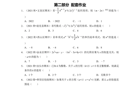 专题16整式和一元一次方程含参问题（课堂学案及配套作业）（解析版）_初中数学人教版_7上-初中数学人教版_7上-初中数学人教版（旧版）赠送_06习题试卷_6期中期末复习专题