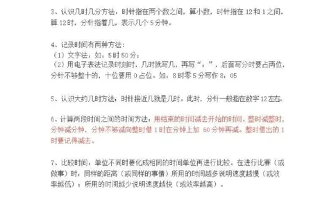 苏教小学数学2下单元知识点总结_二年级数学下册（苏教版）_第四套_知识总结