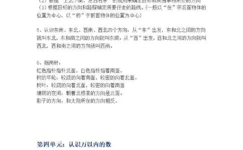苏教小学数学2下单元知识点总结_二年级数学下册（苏教版）_第四套_知识总结