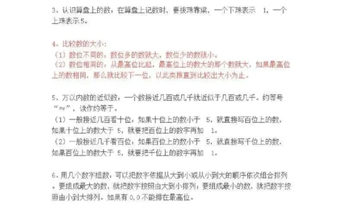 苏教小学数学2下单元知识点总结_二年级数学下册（苏教版）_第四套_知识总结