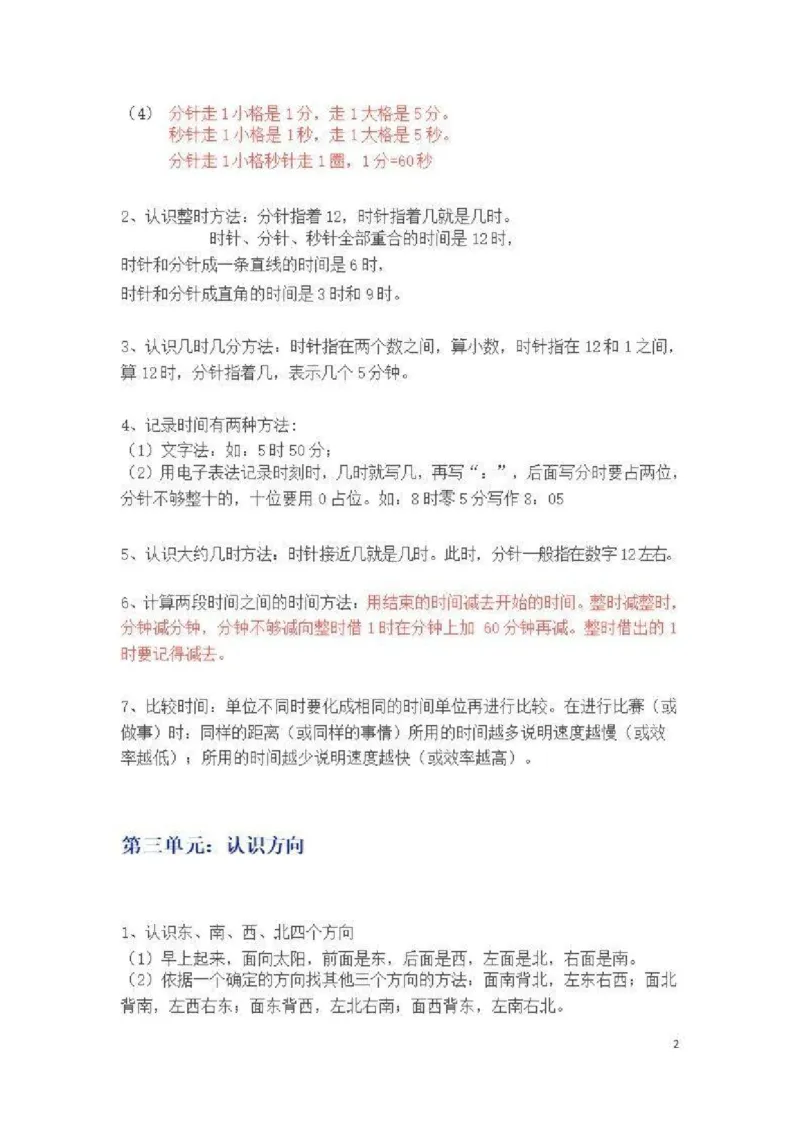 苏教小学数学2下单元知识点总结_二年级数学下册（苏教版）_第四套_知识总结