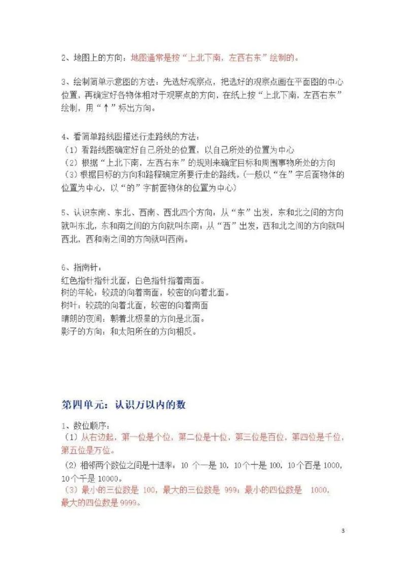 苏教小学数学2下单元知识点总结_二年级数学下册（苏教版）_第四套_知识总结