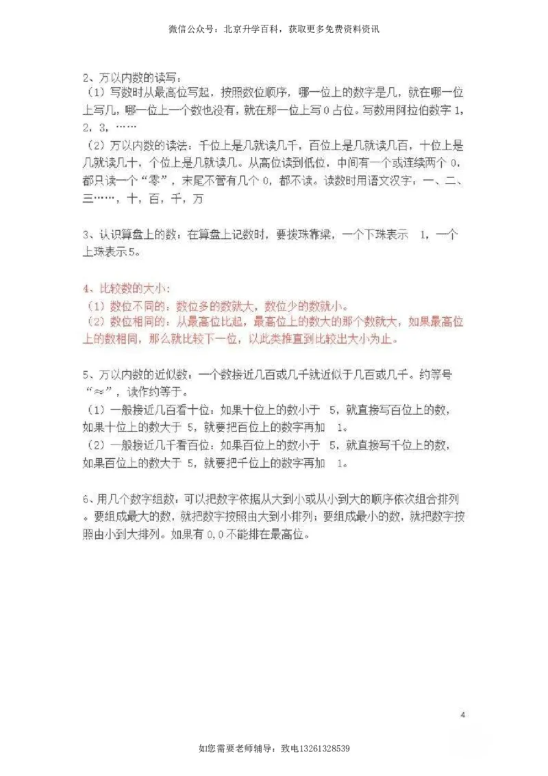 苏教小学数学2下单元知识点总结_二年级数学下册（苏教版）_第四套_知识总结
