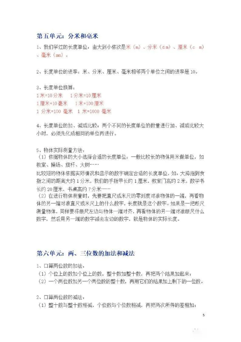 苏教小学数学2下单元知识点总结_二年级数学下册（苏教版）_第四套_知识总结