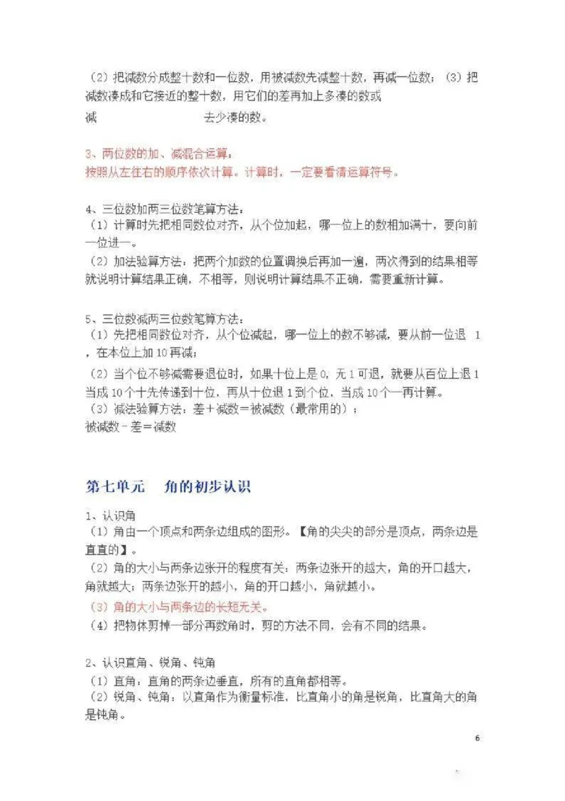 苏教小学数学2下单元知识点总结_二年级数学下册（苏教版）_第四套_知识总结
