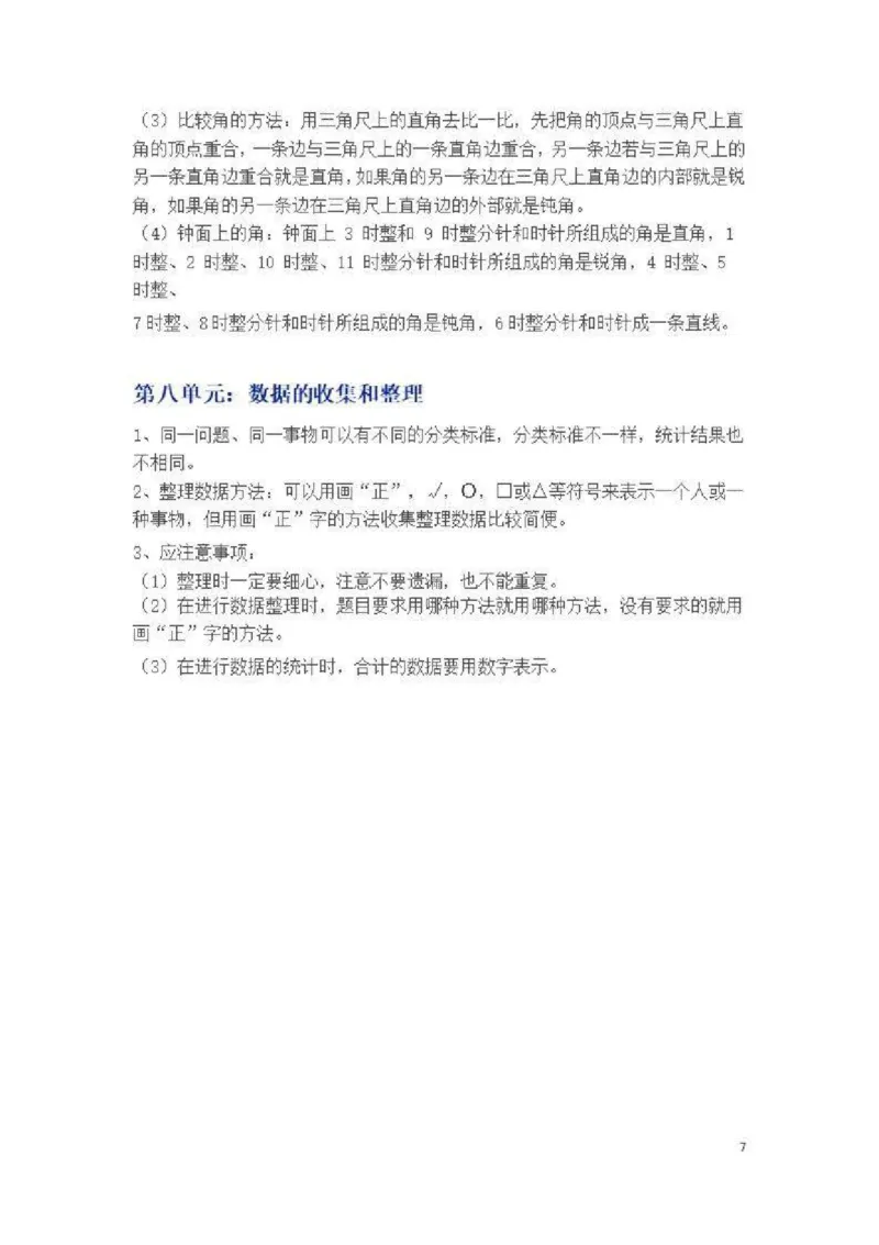 苏教小学数学2下单元知识点总结_二年级数学下册（苏教版）_第四套_知识总结