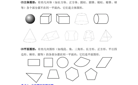 专题10几何初步（知识大串讲）（原卷版）_初中数学人教版_7上-初中数学人教版_7上-初中数学人教版（旧版）赠送_06习题试卷_6期中期末复习专题
