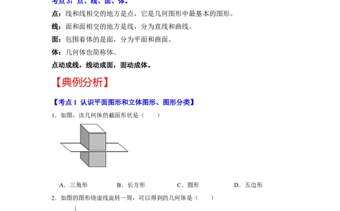 专题10几何初步（知识大串讲）（原卷版）_初中数学人教版_7上-初中数学人教版_7上-初中数学人教版（旧版）赠送_06习题试卷_6期中期末复习专题