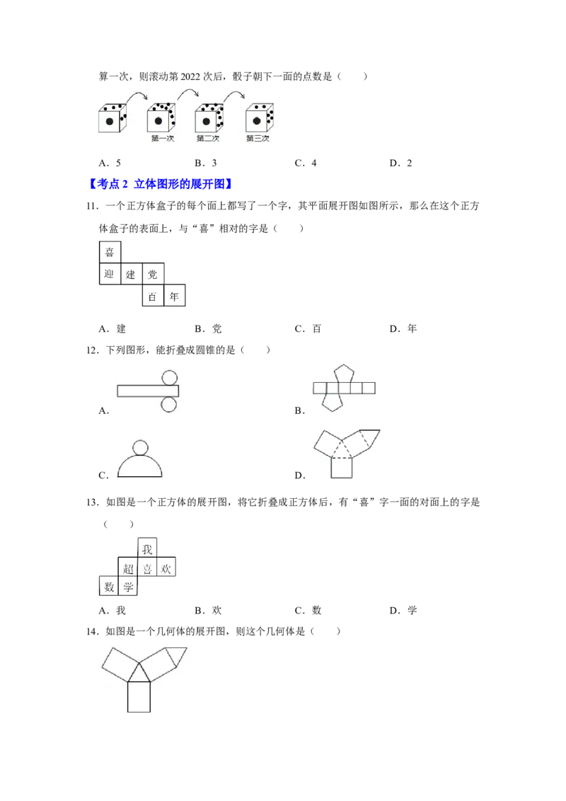 专题10几何初步（知识大串讲）（原卷版）_初中数学人教版_7上-初中数学人教版_7上-初中数学人教版（旧版）赠送_06习题试卷_6期中期末复习专题