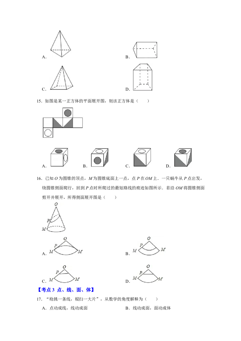 专题10几何初步（知识大串讲）（原卷版）_初中数学人教版_7上-初中数学人教版_7上-初中数学人教版（旧版）赠送_06习题试卷_6期中期末复习专题