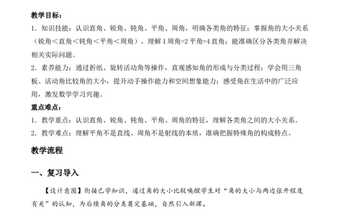 第一单元第4课时角的分类（教学设计）数学苏教版三年级下册（新教材）_A151三年级下册数学（苏教版）_2026春新版_第一套_01.教学设计