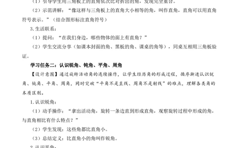 第一单元第4课时角的分类（教学设计）数学苏教版三年级下册（新教材）_A151三年级下册数学（苏教版）_2026春新版_第一套_01.教学设计