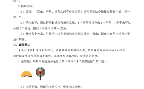 第一单元第4课时角的分类（教学设计）数学苏教版三年级下册（新教材）_A151三年级下册数学（苏教版）_2026春新版_第一套_01.教学设计