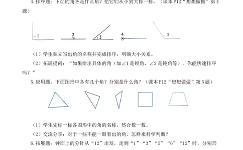 第一单元第4课时角的分类（教学设计）数学苏教版三年级下册（新教材）_A151三年级下册数学（苏教版）_2026春新版_第一套_01.教学设计